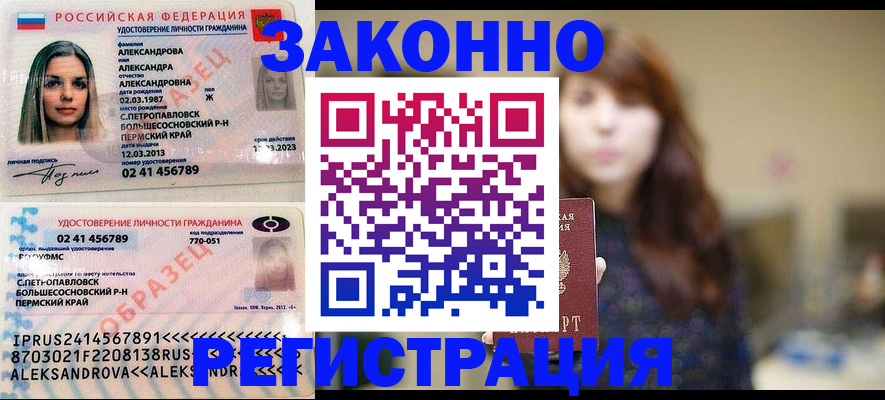 прописка законно в Сасово