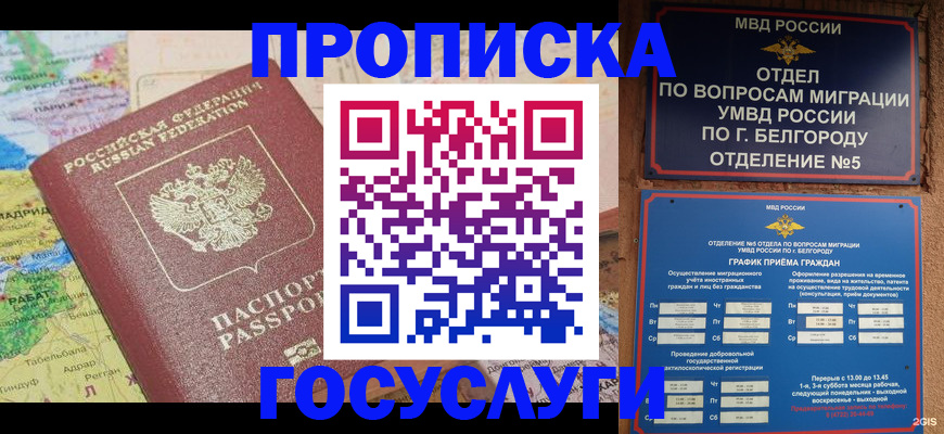 прописка регистрация в Сасово